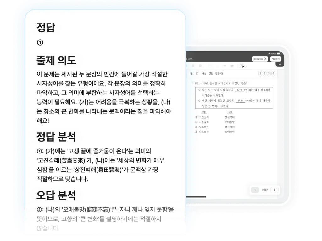 오르조 앱의 출제 의도와 정오답 분석 화면
