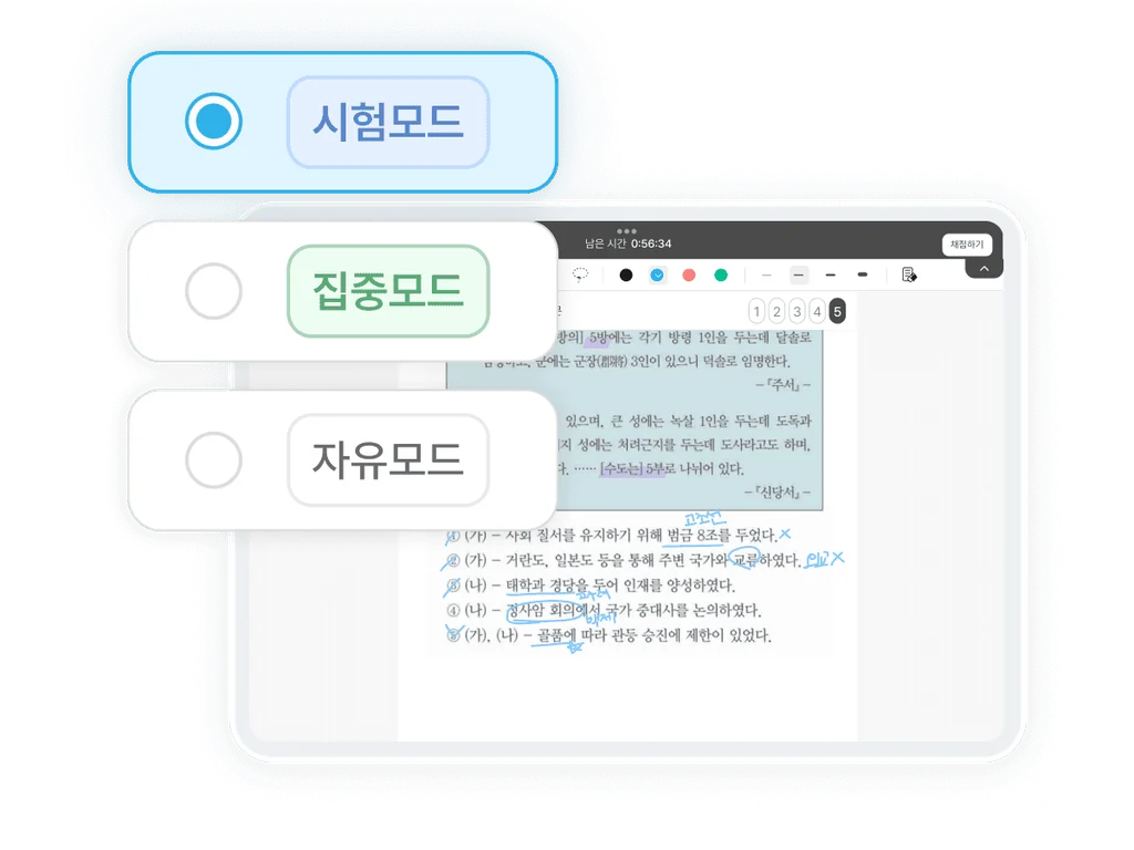 오르조 앱의 시험모드 집중모드 자유모드