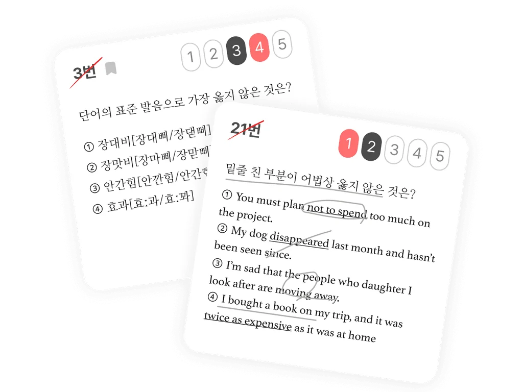 오르조 앱에서 풀이한 인적성과 TOEIC 문제